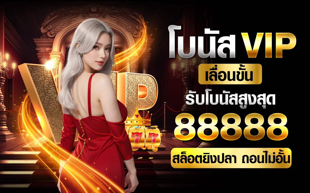 โปรโมชั่น